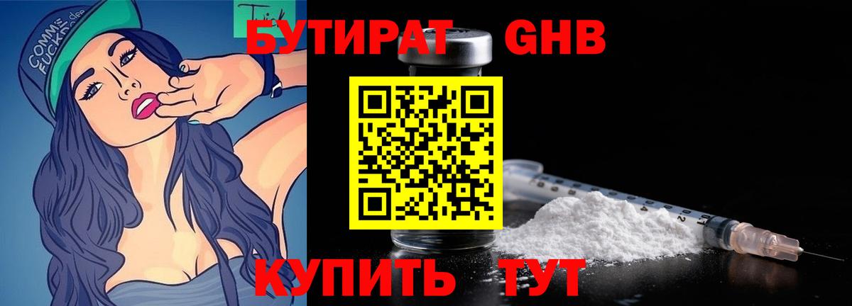 Бутират Butirat  Бутират  Реутов  Вход с VPN 