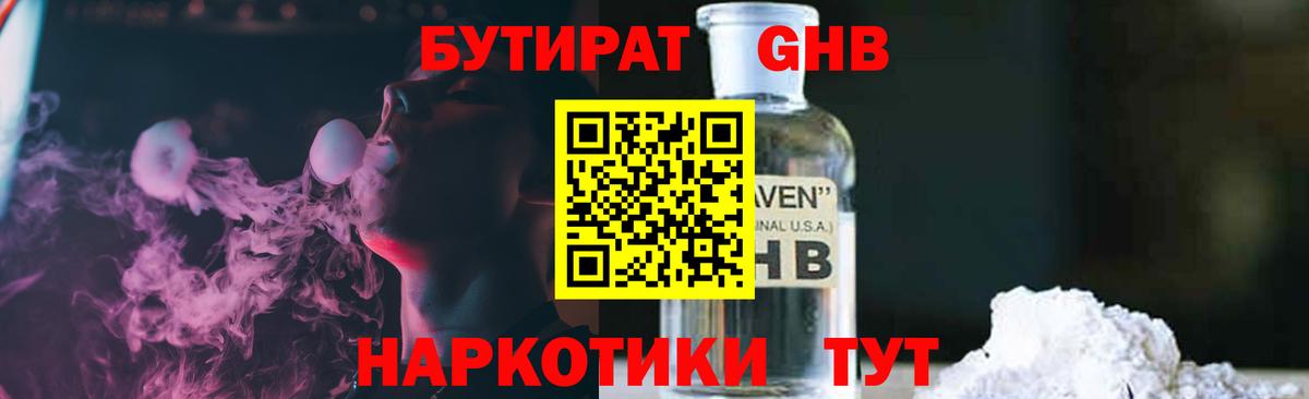 Бутират оксибутират Реутов