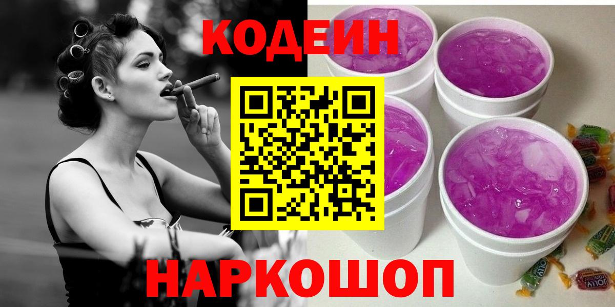 Реутов  Codein Purple Drank  Кодеиновый сироп Lean напиток Lean (лин)  Вход с VPN 