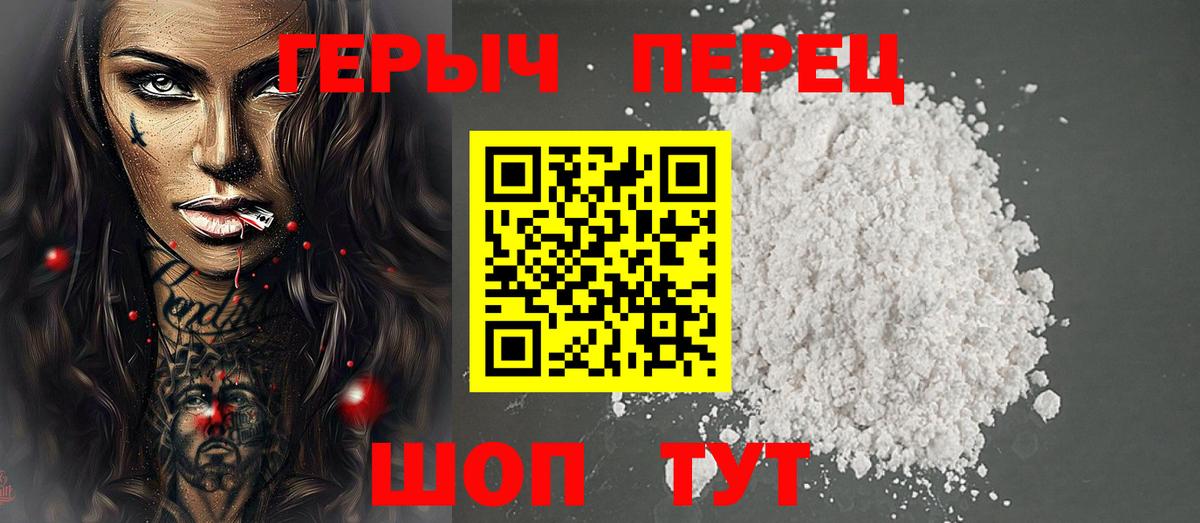 Героин  Героин хмурый  Вход с VPN  Реутов 
