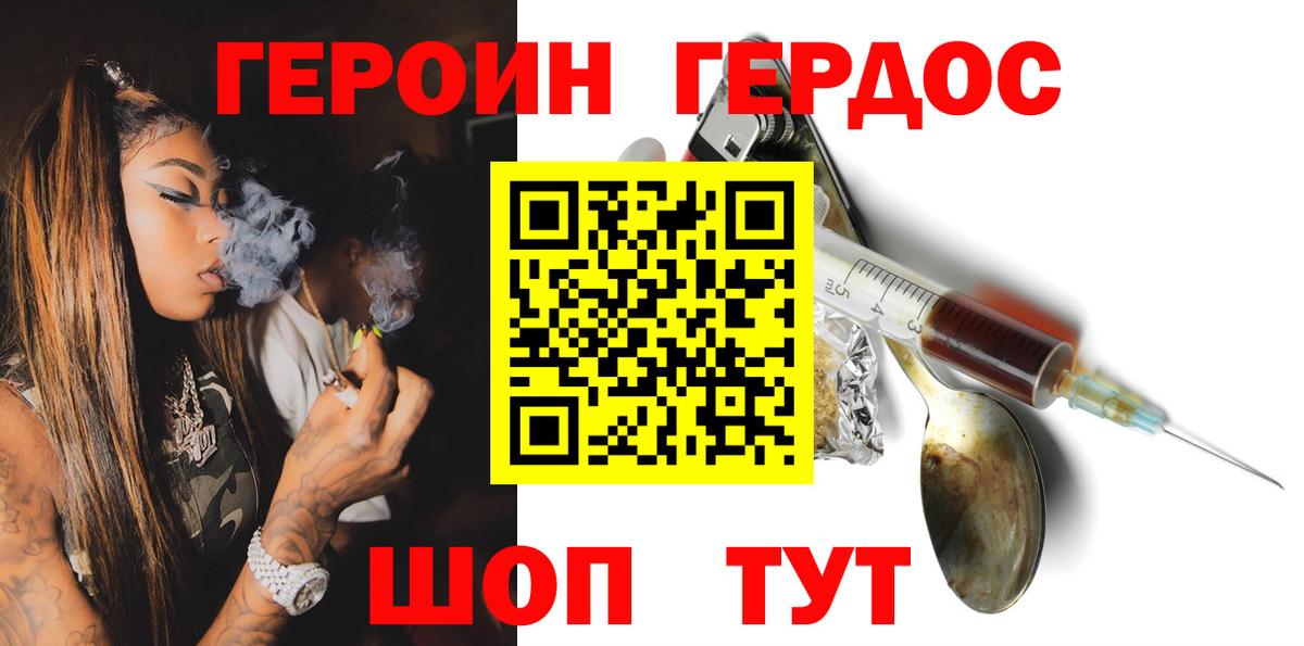 ГЕРОИН герыч Реутов