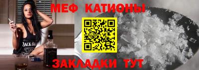 мяу мяу кристалл Славянск-на-Кубани